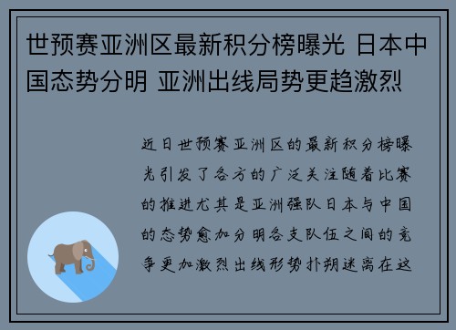 世预赛亚洲区最新积分榜曝光 日本中国态势分明 亚洲出线局势更趋激烈