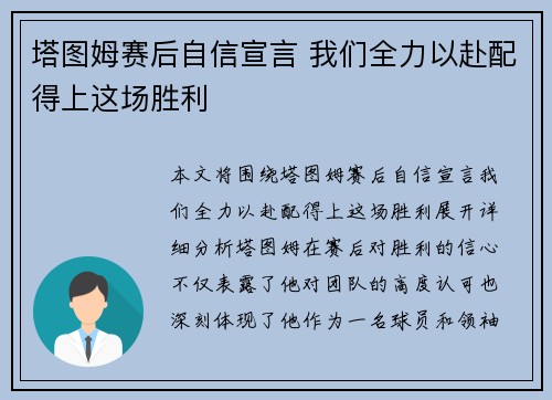 塔图姆赛后自信宣言 我们全力以赴配得上这场胜利