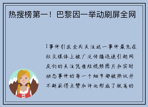 热搜榜第一！巴黎因一举动刷屏全网