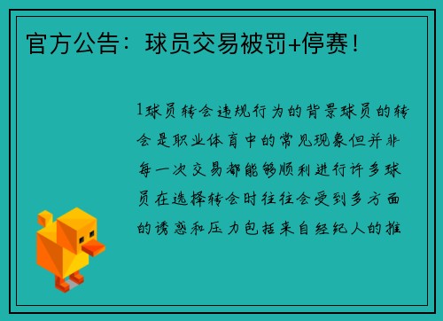 官方公告：球员交易被罚+停赛！