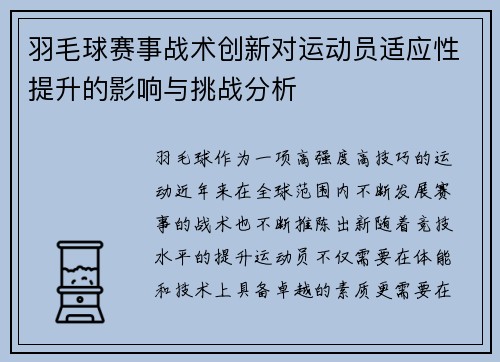 羽毛球赛事战术创新对运动员适应性提升的影响与挑战分析